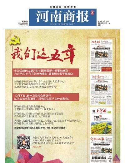 喜迎省十次党代会 河南日报报业全媒体今日起融合发声