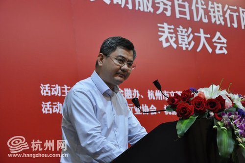 首届杭州文明服务百优银行网点表彰大会举行