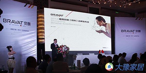 懂生活 慧享受 郑州贝朗卫浴品牌发布会隆重举