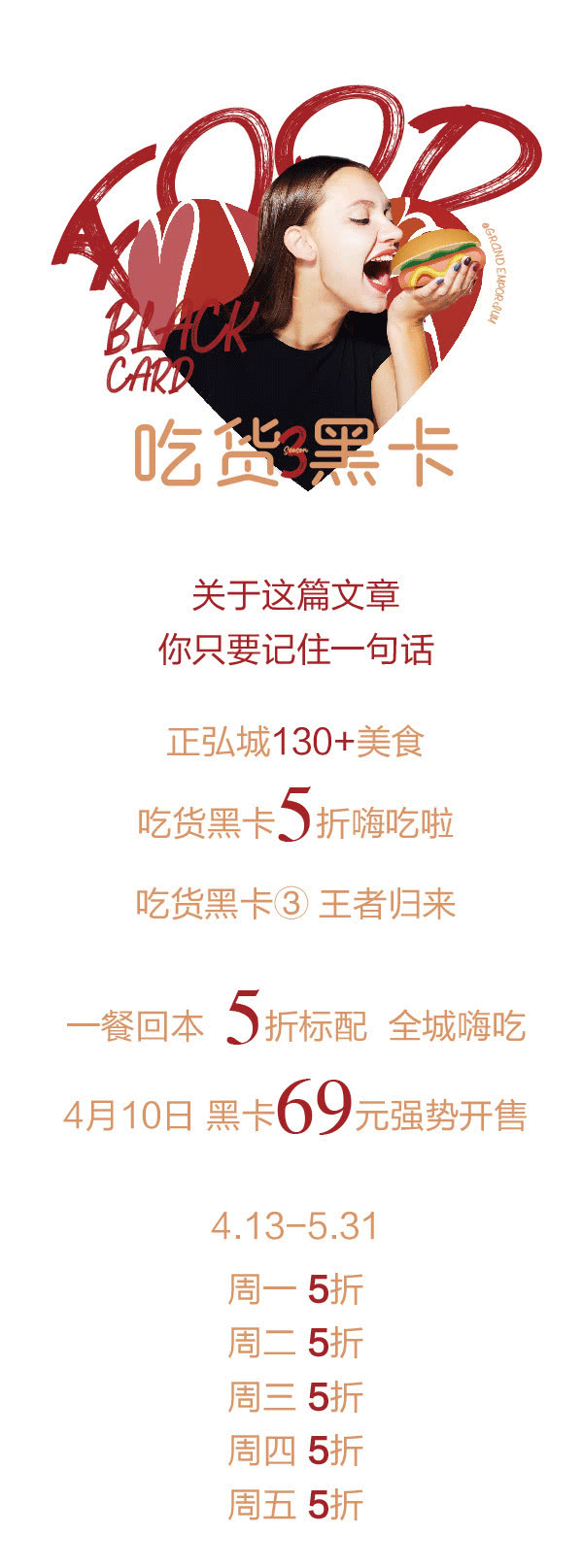挑战全网最低!吃货黑卡3.0来喽!