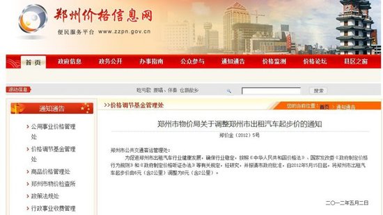 快讯：郑州市出租车起步价上调2元 15日起执行