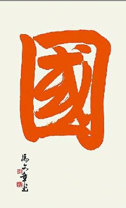 лĻ ͬĹԲй ֮顱ϿͳĻ̨