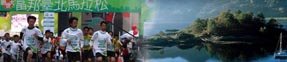 【豫游团】台北马拉松万人赛 大豫Q友台湾8日游