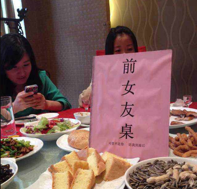 网传漯河男子婚宴摆“前女友桌” 称可惜不是你