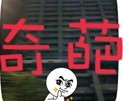 【花椒面】:敢做不敢当,还是爷们吗?