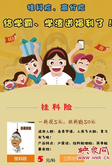 河南大学生卖“高分险” 期末高分获10倍赔偿_大豫网_腾讯网