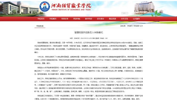 河南一高校wifi定位考勤学生 称为提高上课积极