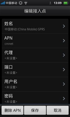 随心畅享互联 手机上网接入点设置大全