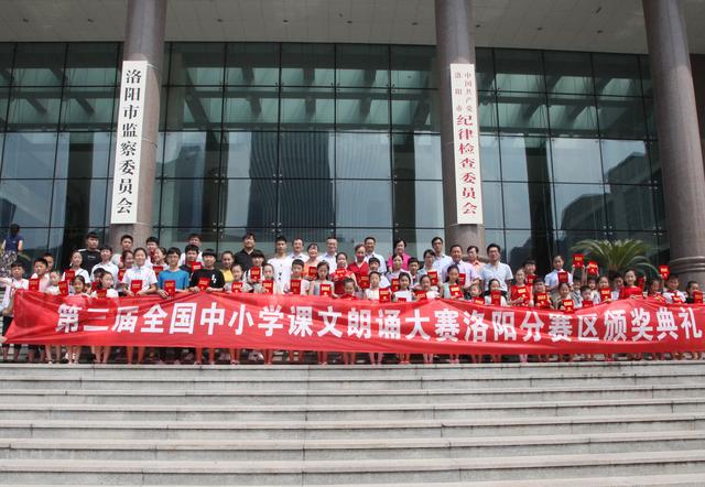 2018第三届全国中小学课文朗诵大赛洛阳赛区