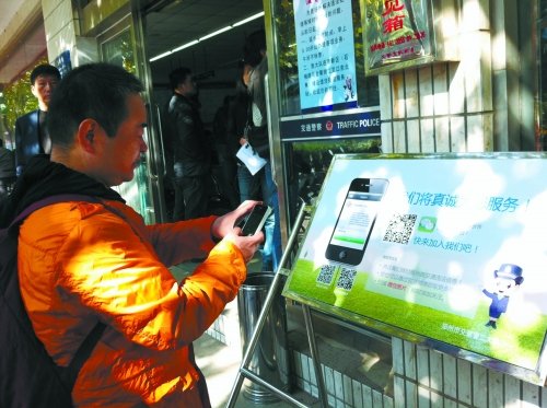 郑州交巡警开通官方微信 查违法信息加关注即可