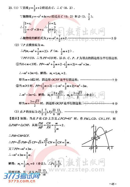 2013年河南省中招考试数学试题及答案(最新清