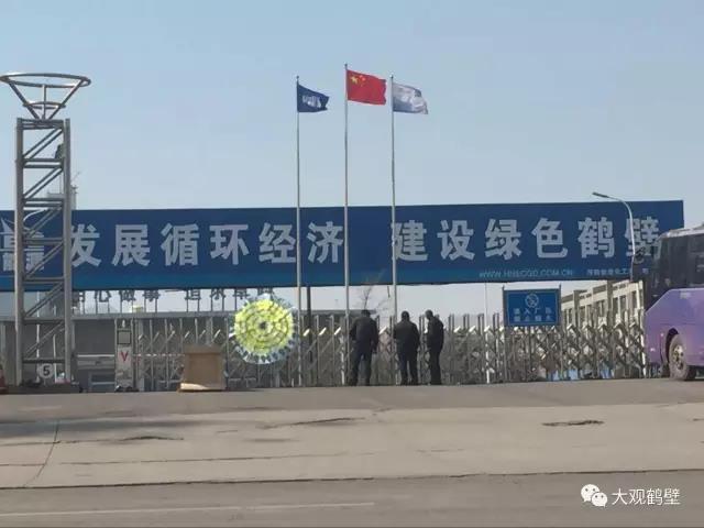 八字一煤化工发生v八字事件致一死两伤鹤壁教学视频图片