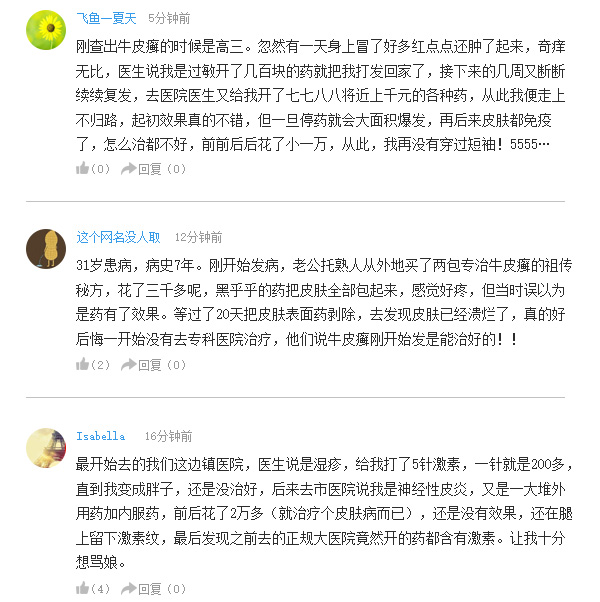 掉进误治银屑病的套路，你被坑了多少钱？