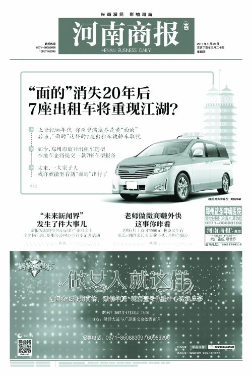 郑州巡游出租汽车车型公示 7座“面的”重出江湖