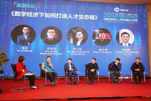 创响中国|2018中国互联网+人才共享峰会圆满落
