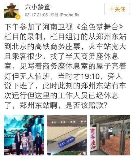 六小龄童吐槽郑州东站服务差 工作人员道歉