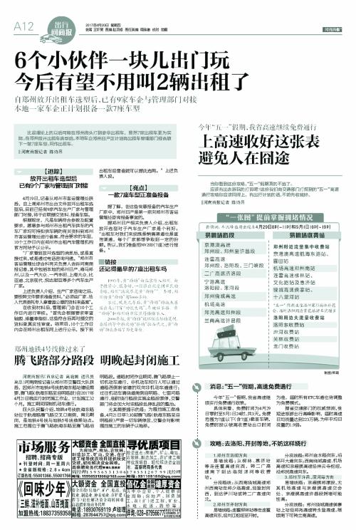 郑州巡游出租汽车车型公示 7座“面的”重出江湖