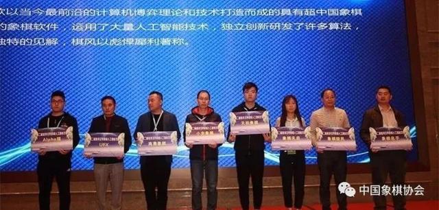 第二届象棋人工智能对决落幕 象棋旋风击败象