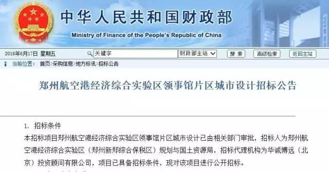 郑州再被国家委以重任 有个地方或建领事馆