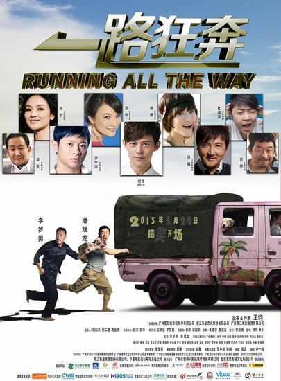  谢娜 加盟 电影 《一路狂奔》  搞笑 之余大秀小清