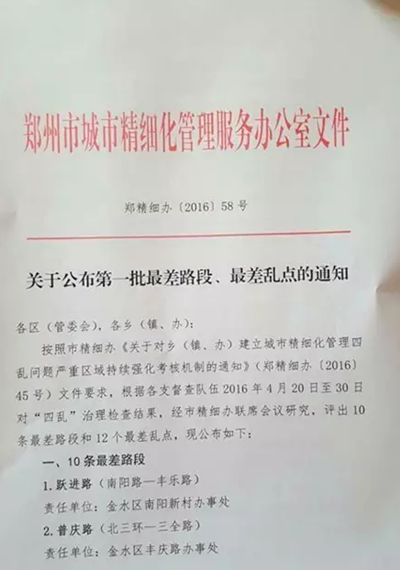 郑州首批最差路段、乱点出炉 看哪些道路上榜
