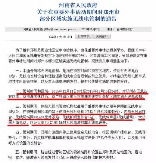 重要通告!手机信号被屏蔽!WiFi可能没信号!说你