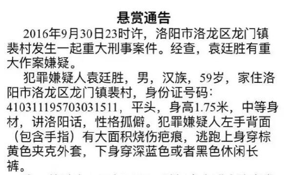 洛陽發(fā)生一起重大刑事案件 警方懸賞萬元緝兇	