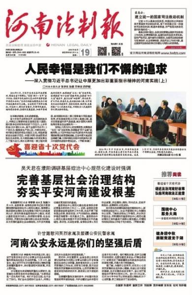 喜迎省十次党代会 河南日报报业全媒体今日起融合发声