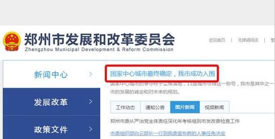 定啦!郑州被确定为国家中心城市