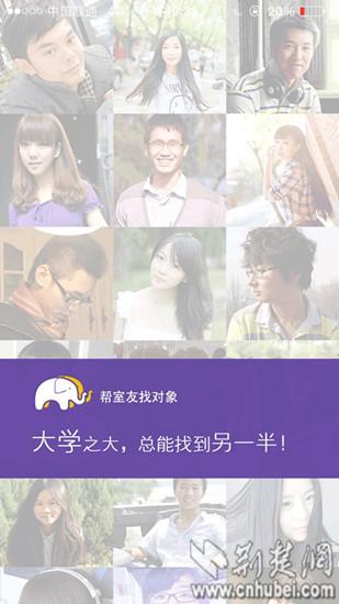 大学生创立帮室友找对象APP风靡全国