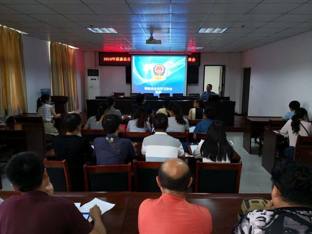 获嘉县公安局召开网络安全工作会议