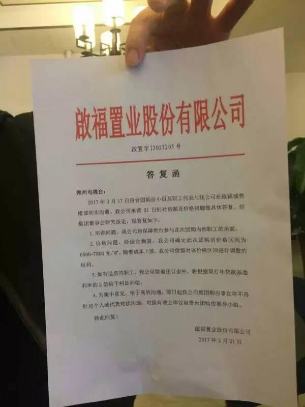 郑州电视台团购房3年不见动工 职工无奈上街维权