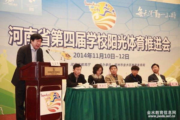 河南省第四届学校阳光体育推进会在郑州召开