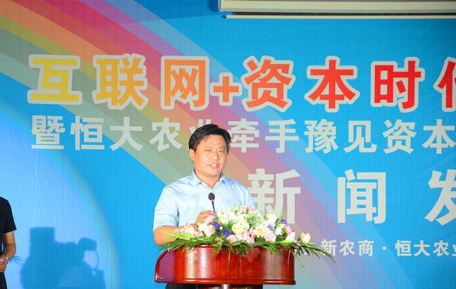 恒大农业牵手豫见资本A轮融资成功