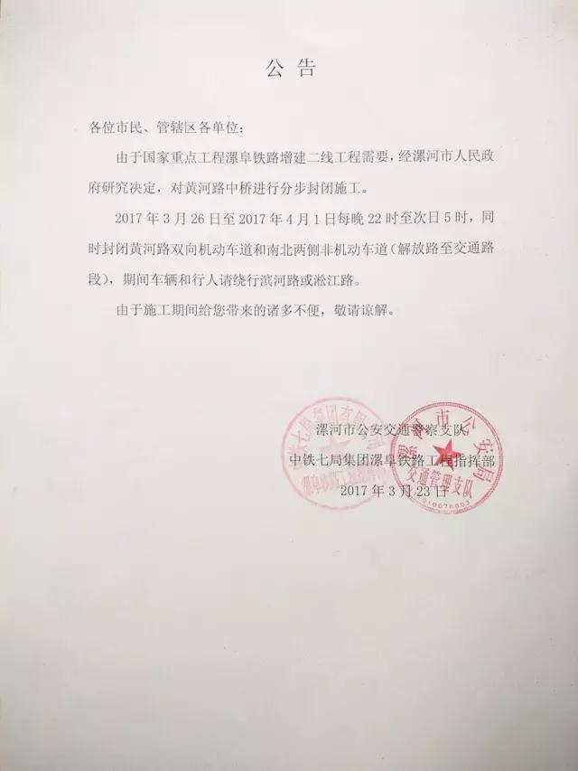 漯河市民常走的涵洞 黄河路中桥将分步封闭施工