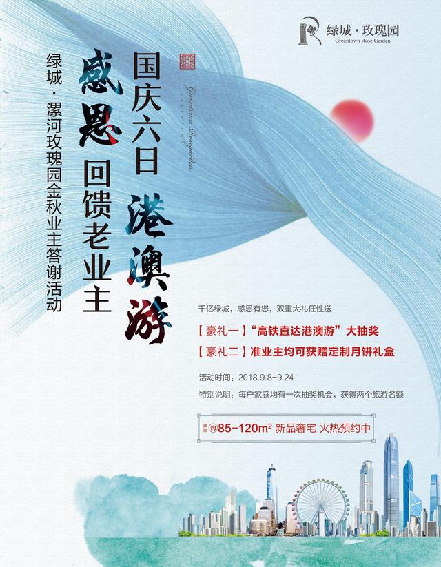 这个国庆 绿城?漯河玫瑰园与您一起“港澳游”