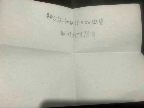 结果发现客厅桌子上赫然放着一张纸条:"想要身份证和银行卡,请加我