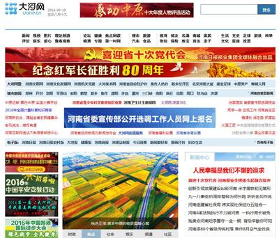 喜迎省十次党代会 河南日报报业全媒体今日起融合发声
