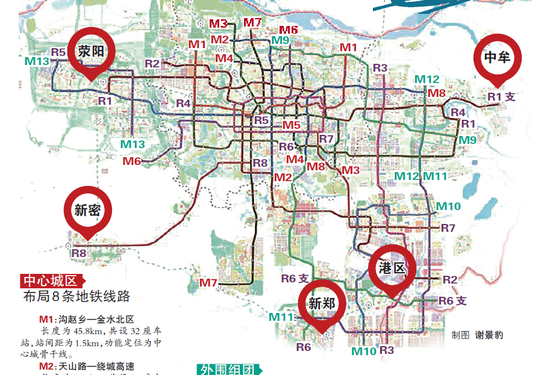 郑州将会有21条轨道交通线路 覆盖周边4县市