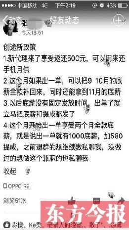 11月14日,东方今报·猛犸新闻刊发了"大学生兼职送手机"的独家图片