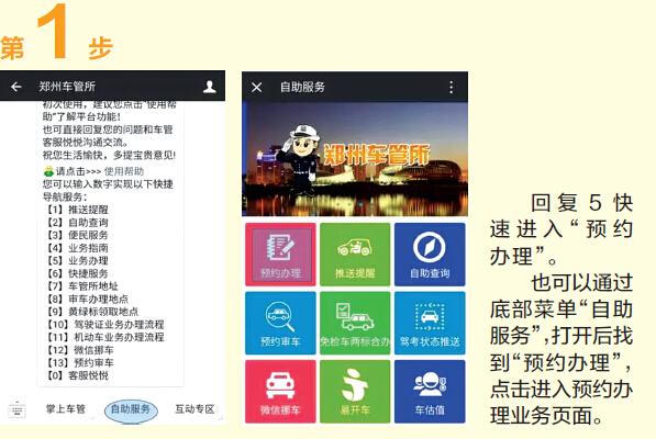 郑州车管所微信预约功能再升级 不需要排队