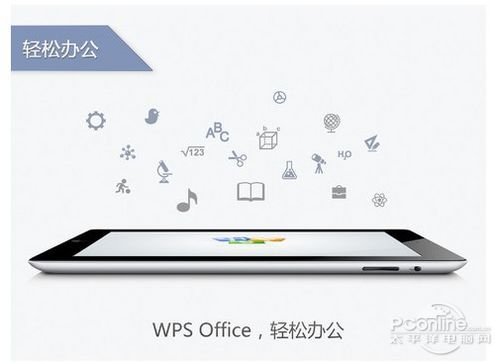 iOS版WPS登陆AppStore 免费支持演示播放