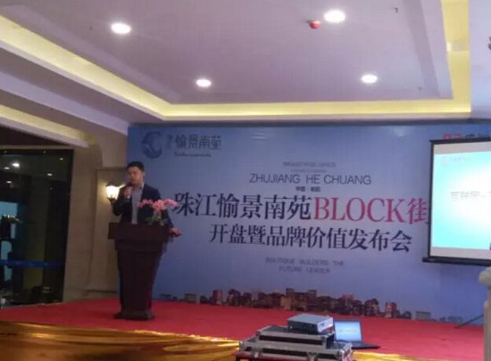 愉景南苑BLOCK街区品牌价值发布会圆满谢幕