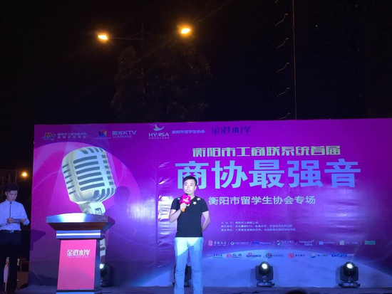 金港水岸:衡阳市工商联系统首届 商协最强音 热