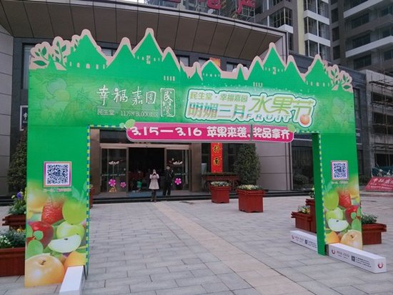 直播:雁峰新城-幸福嘉园水果节活动现场直播