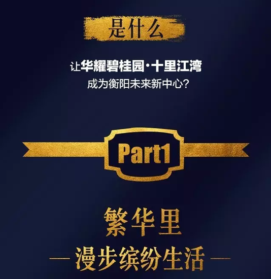 华耀碧桂园十里江湾:是谁 成为了衡阳未来新中