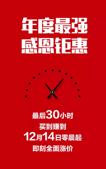 衡阳碧桂园12月14日零晨全面涨价!