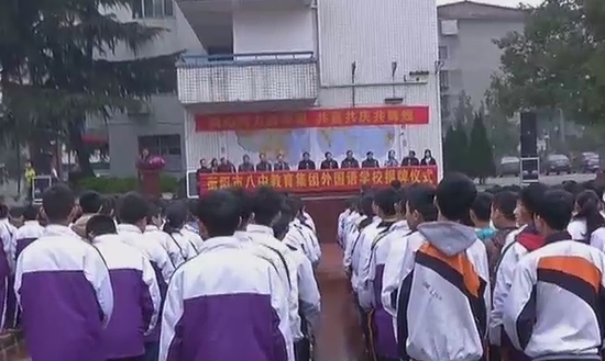 衡阳市外国语学校加入市八中教育集团