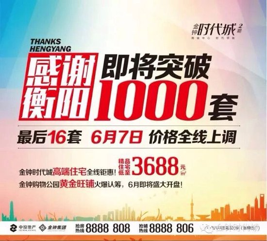 金钟·时代城∶涨价or不涨?这是个问题?!