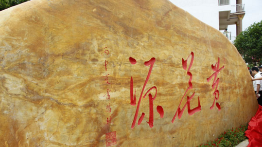 黄花源景区在祁东首届黄花菜节会上正式亮相